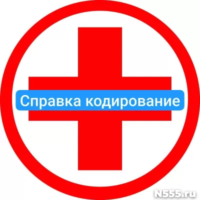 Оформить справку о кодировке в Архангельске от алкоголизма
