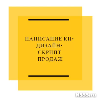 Написание КП + дизайн + скрипт продаж фото