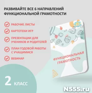 Функциональная грамотность для 2 класса купить рабоч тетрадь