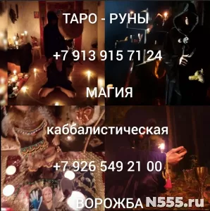 Приворот, Гадание,Отворот,снятие негатива.Обучение от 250 ₽